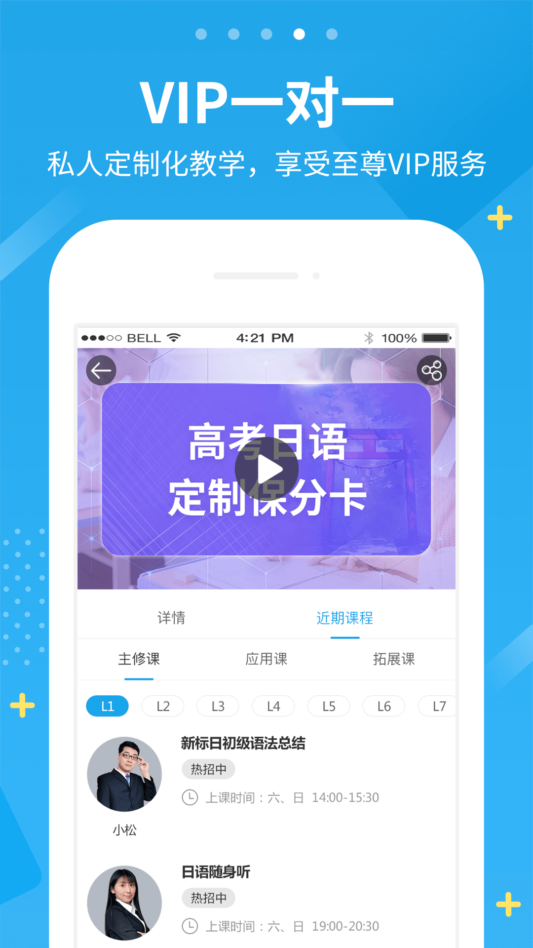 未名天日语app截图