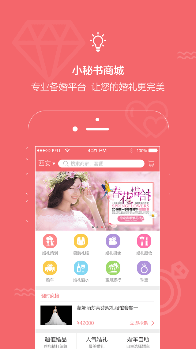 结婚小秘书app截图