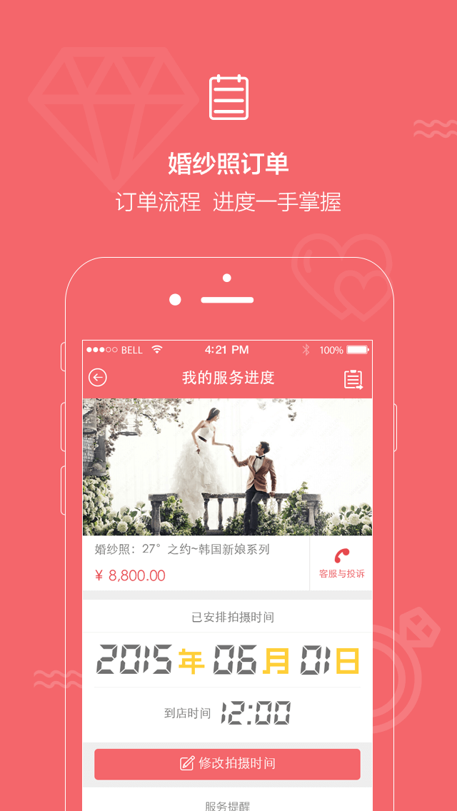 结婚小秘书app截图