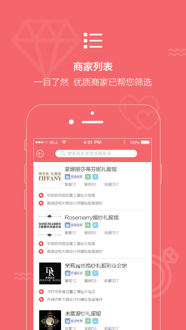 结婚小秘书app截图