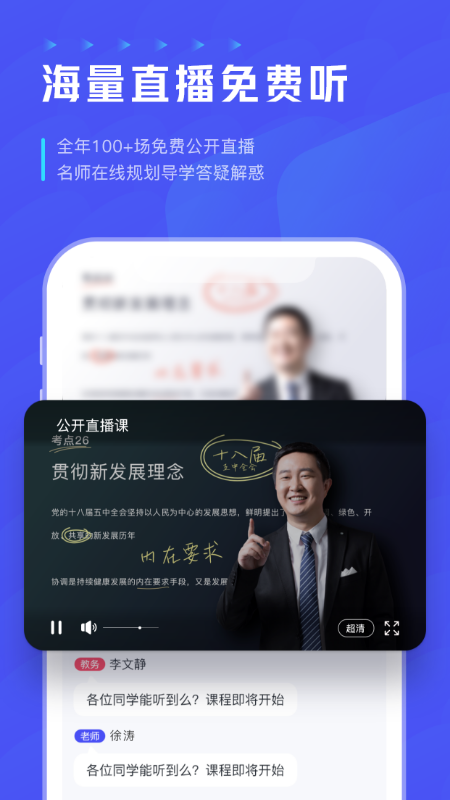 研途考研app截图