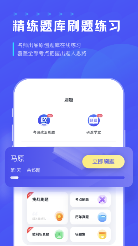 研途考研app截图