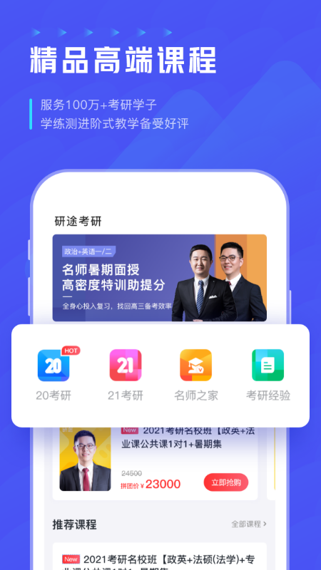 研途考研app截图