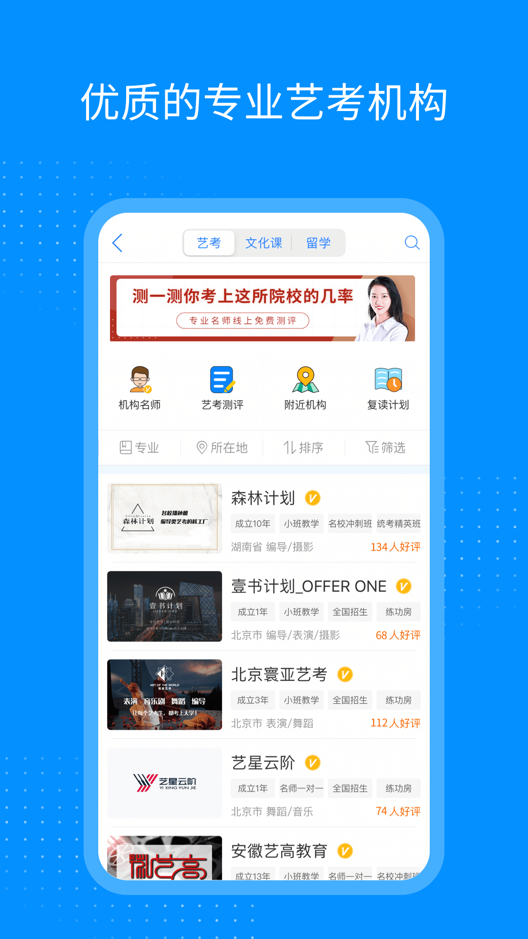 艺考生app截图