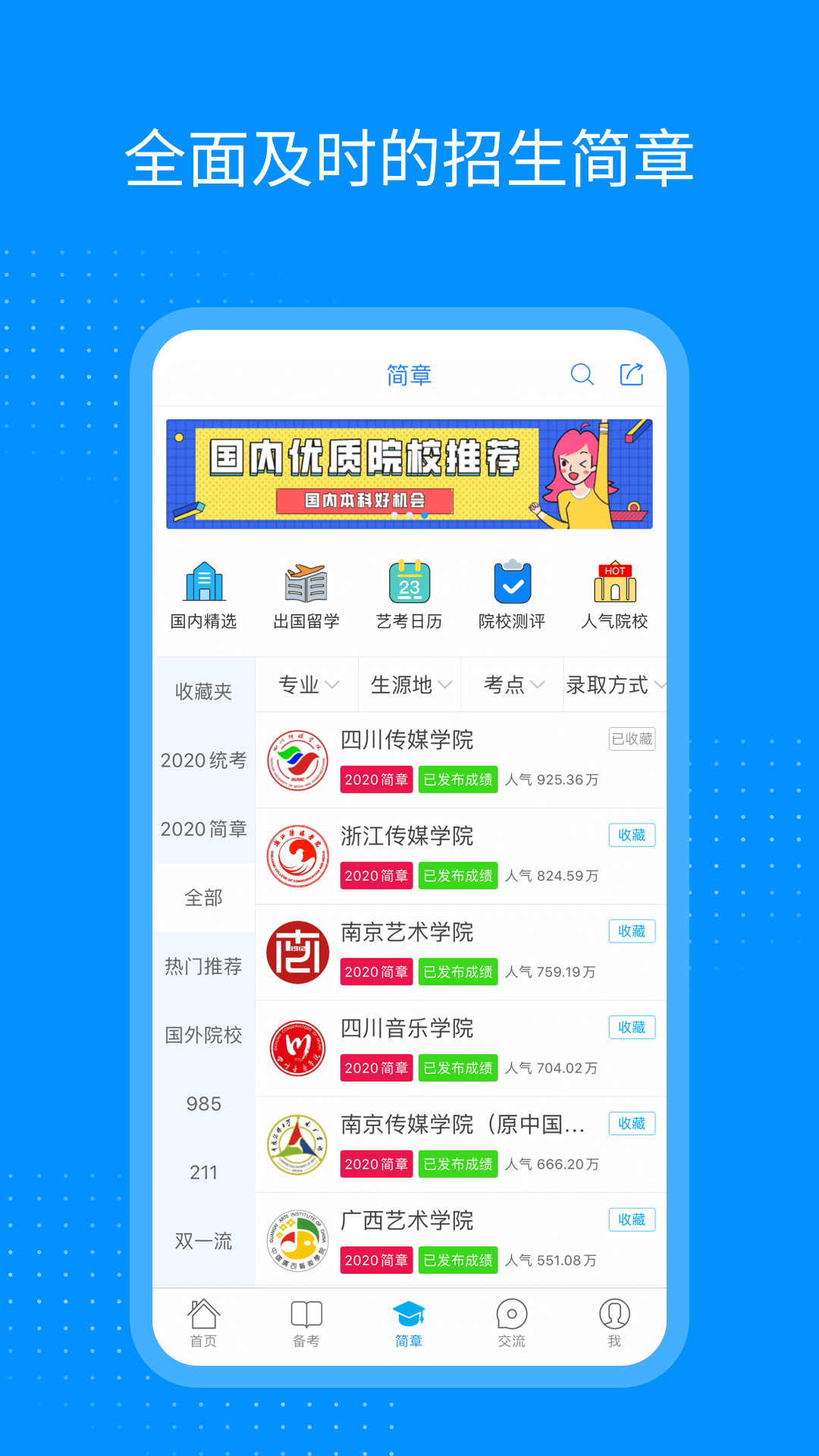 艺考生app截图