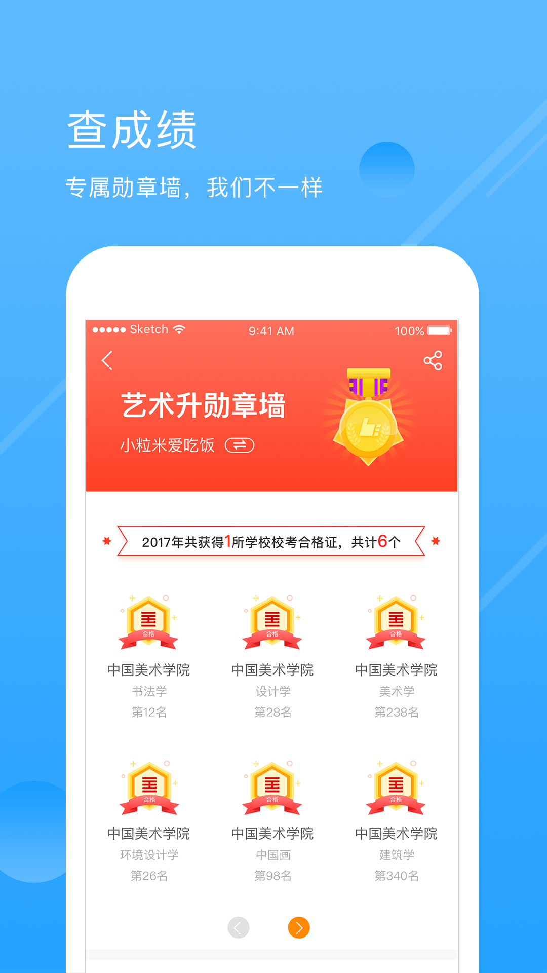 艺术升app截图