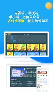 同步小学课堂app截图