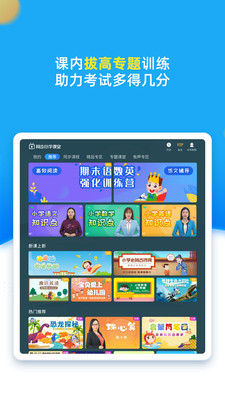 同步小学课堂app截图