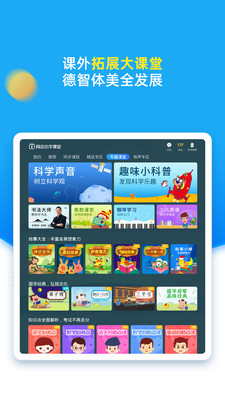 同步小学课堂app截图