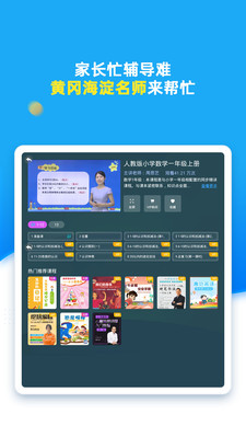 同步小学课堂app截图