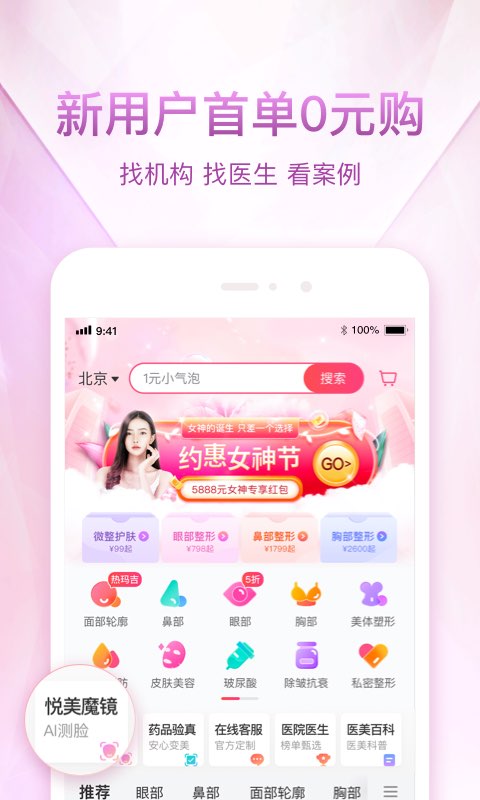 悦美app截图