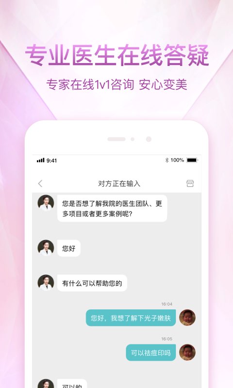 悦美app截图