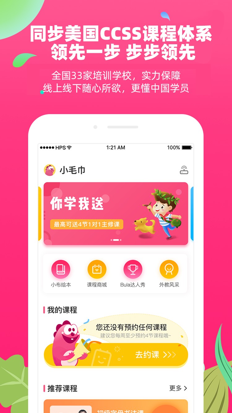 布啦英语app截图