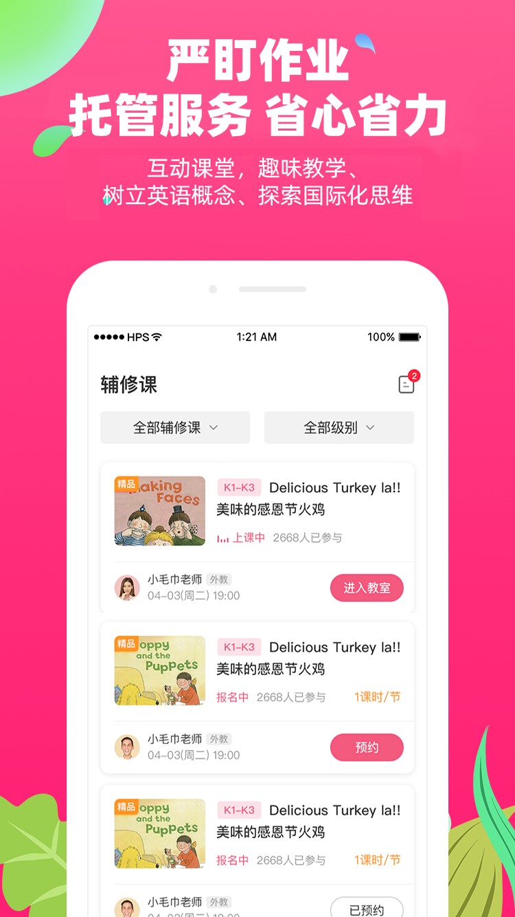 布啦英语app截图