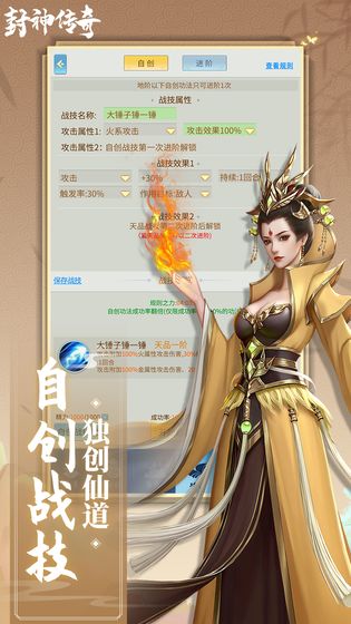 封神传奇app截图