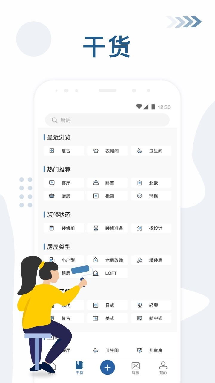 红星美凯龙app截图