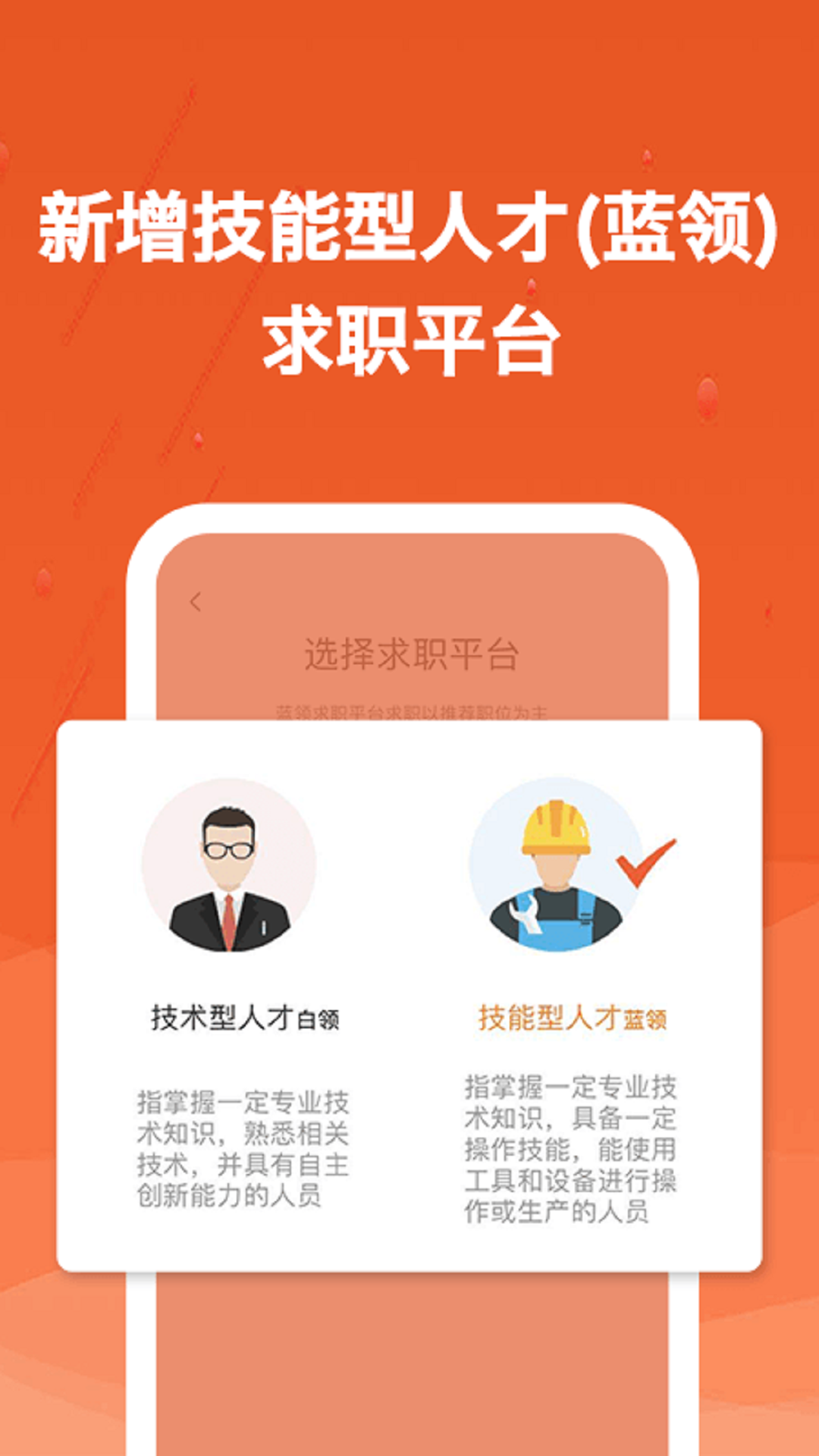 建筑英才网app截图