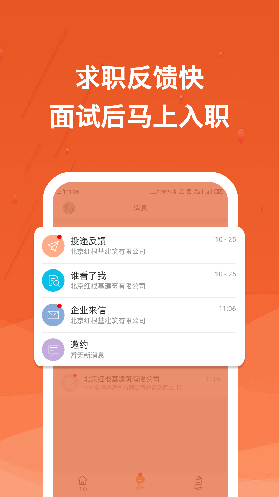 建筑英才网app截图