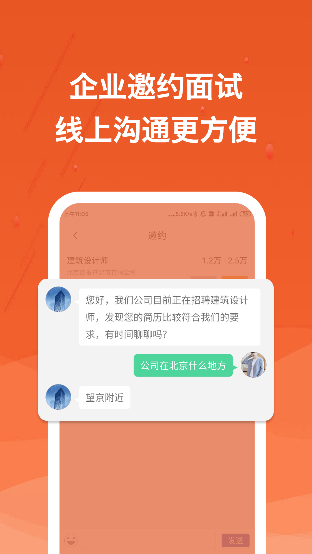 建筑英才网app截图