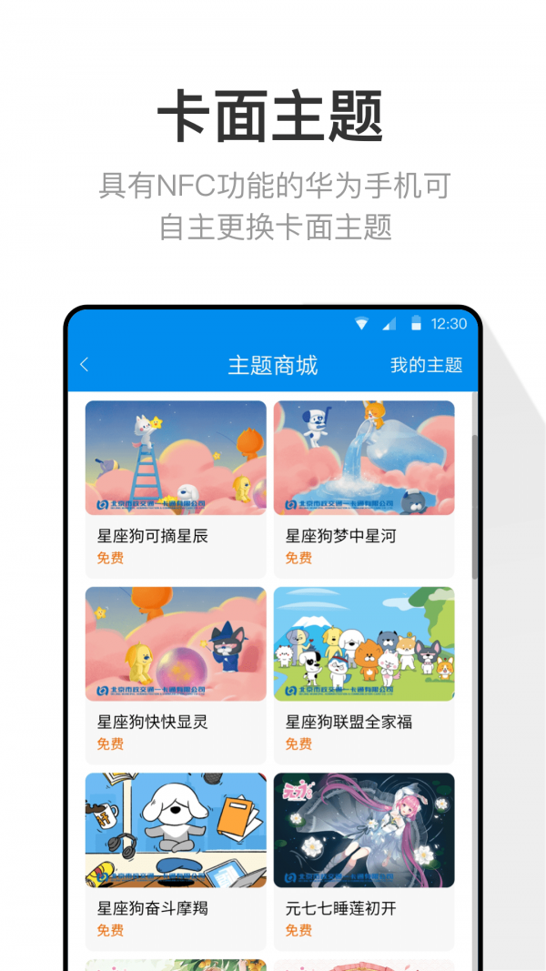 北京市一卡通app截图