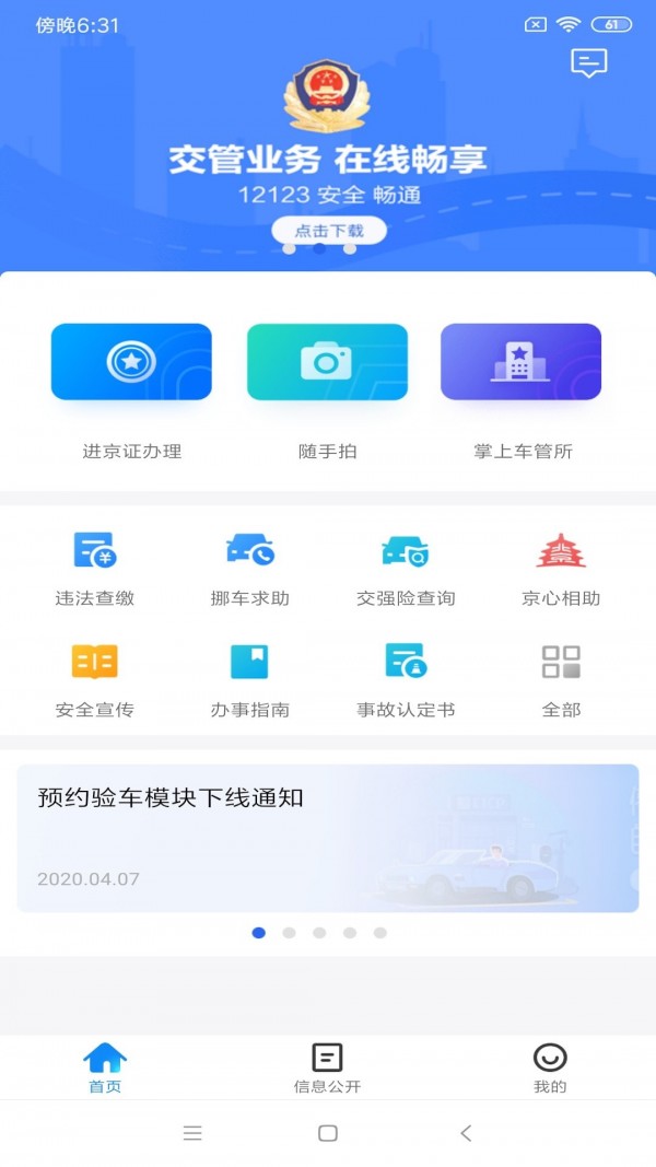 北京交警app截图