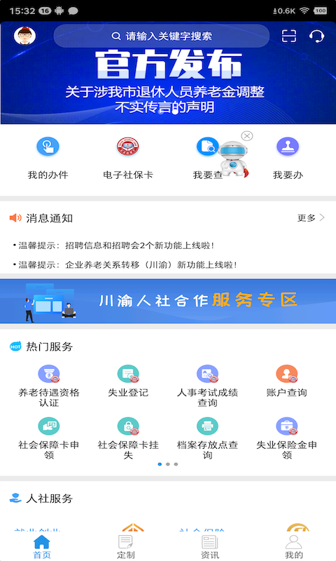 重庆市社保查询APP下载app截图