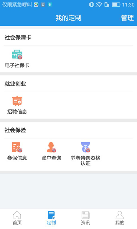 重庆市社保查询APP下载app截图