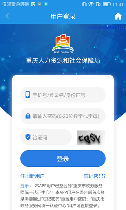 重庆人社app截图