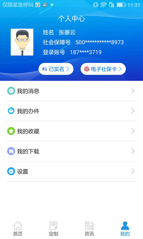 重庆人社app截图