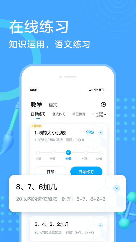 作业帮口算app截图