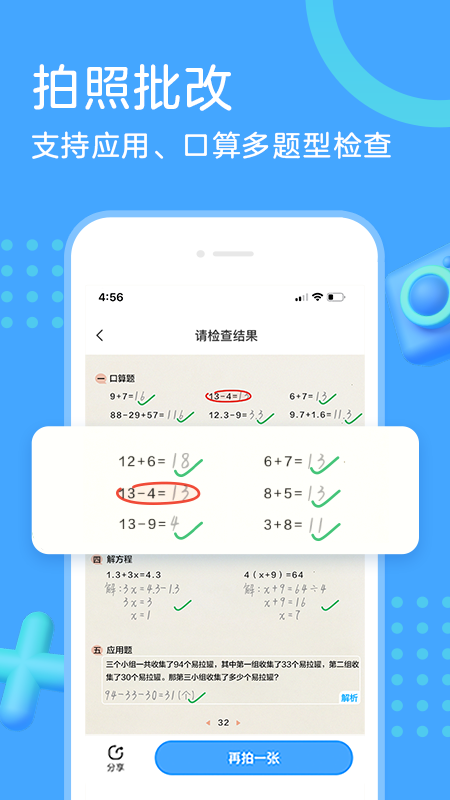 作业帮口算app截图