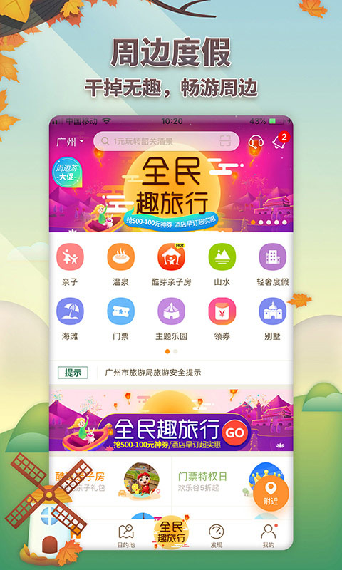 要出发周边游app截图