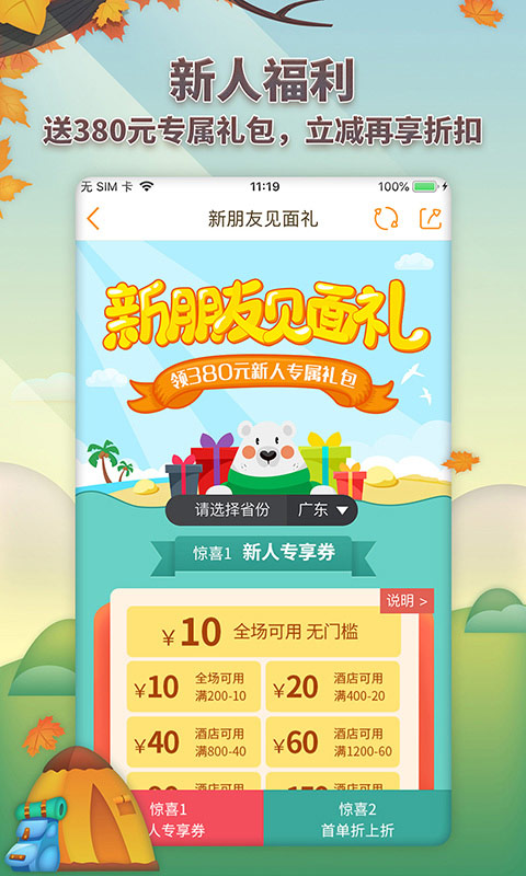 要出发周边游app截图