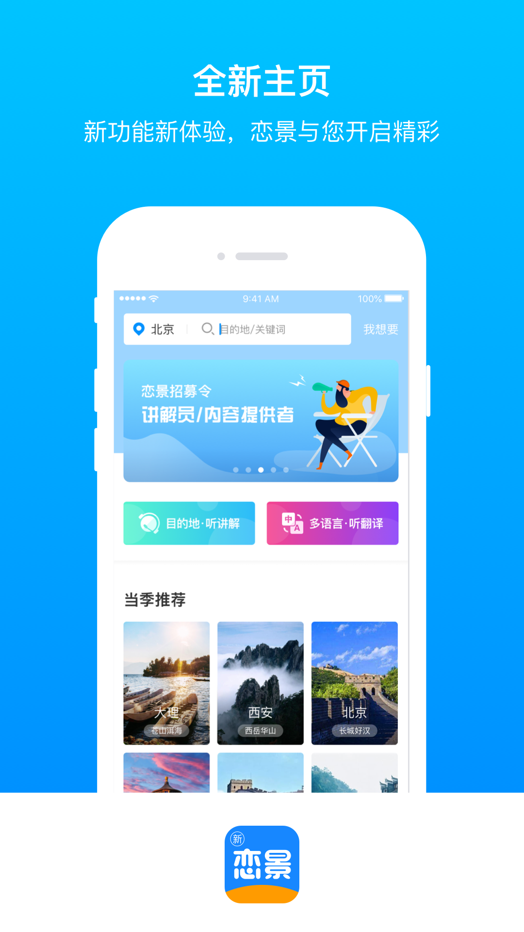 新恋景app截图