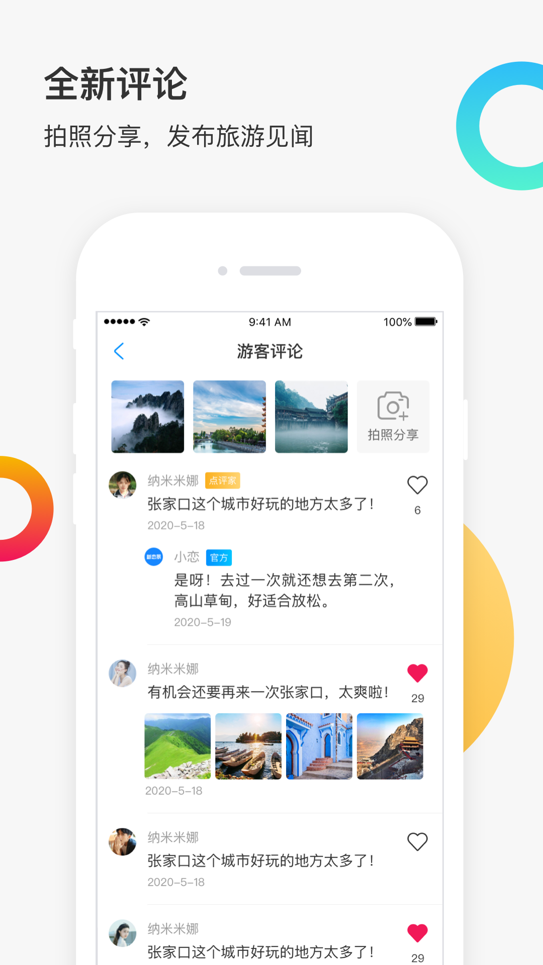 新恋景app截图