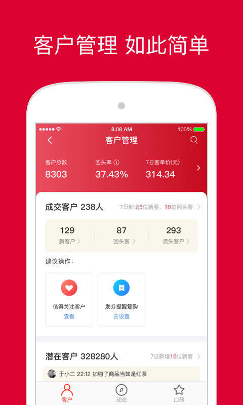 微店店长版app截图