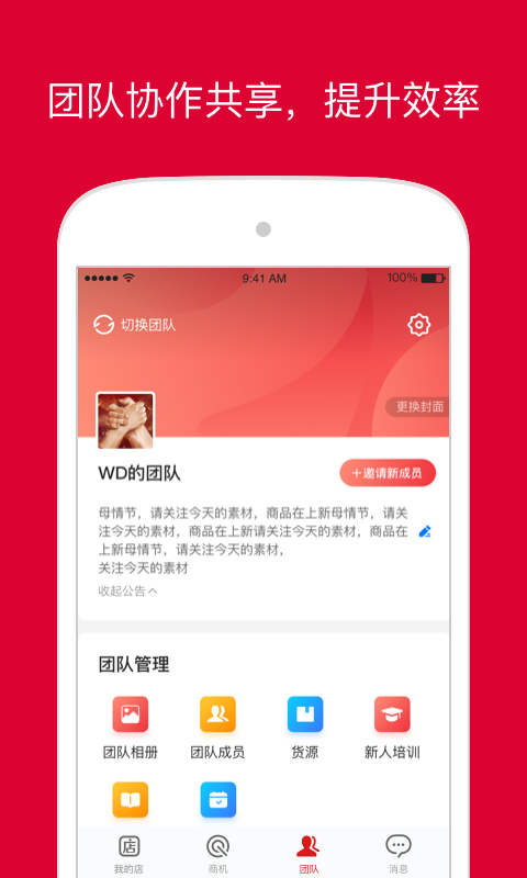 微店店长版app截图