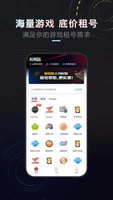 租号酷app截图