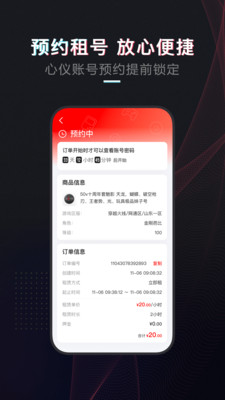 租号酷app截图