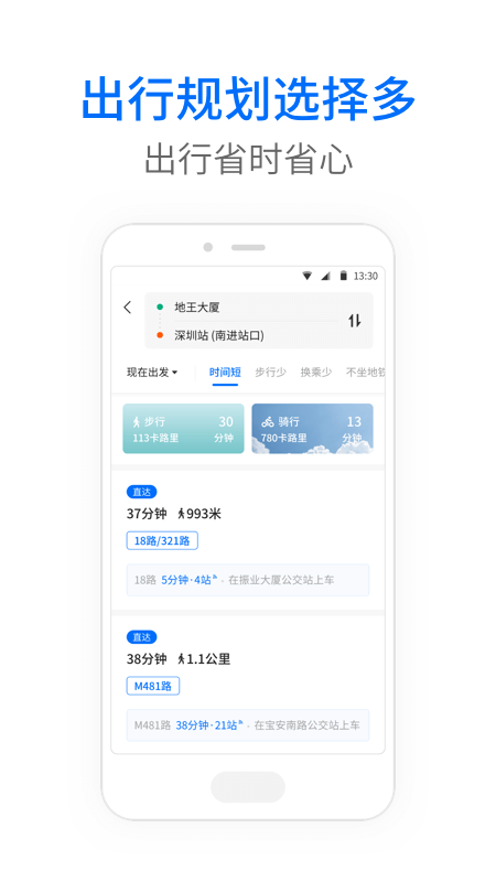 重庆车来了app官方下载app截图