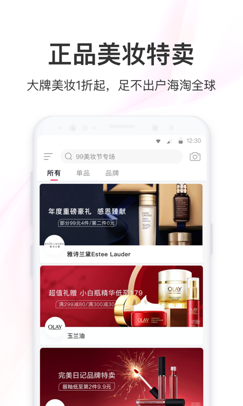 聚美app截图