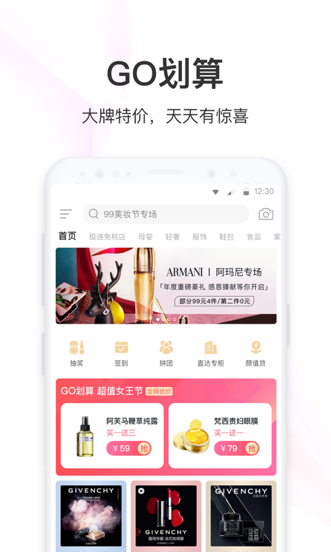 聚美app截图