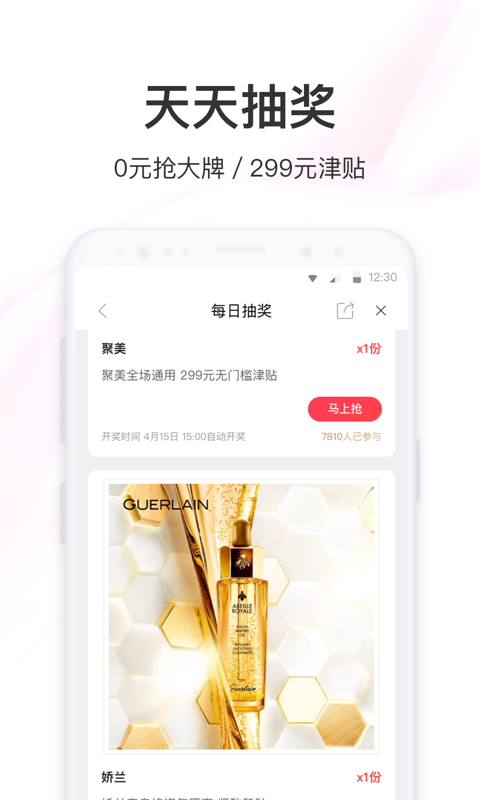 聚美app截图