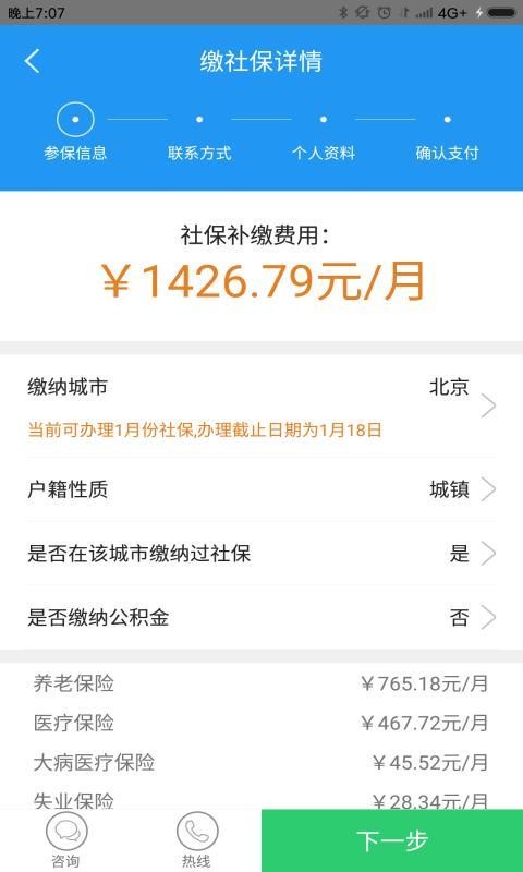 重庆社保app截图
