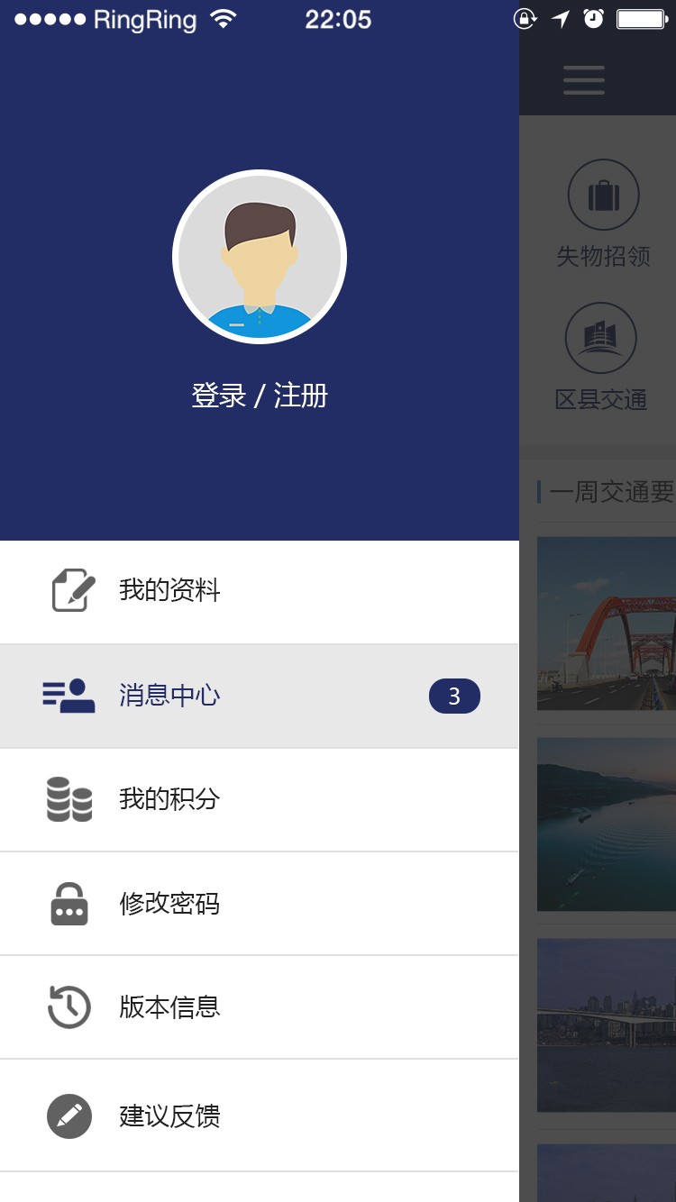 重庆交通app截图