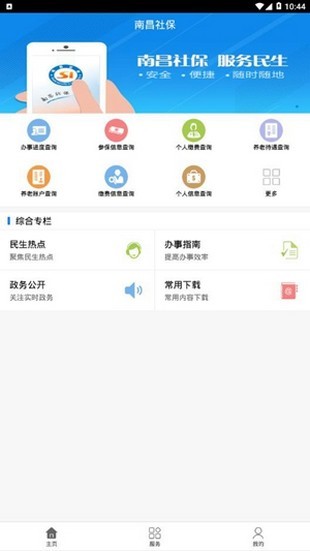南昌app社保app截图
