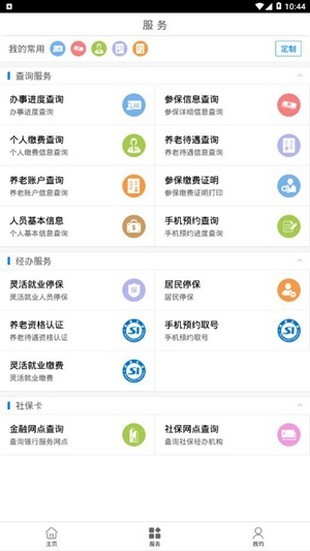 南昌app社保app截图