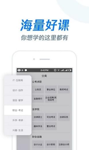 雨课堂app官方版app截图