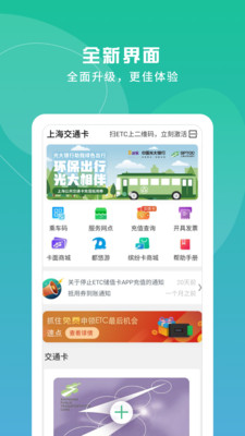 上海交通卡appapp截图