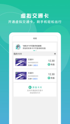 上海交通卡appapp截图